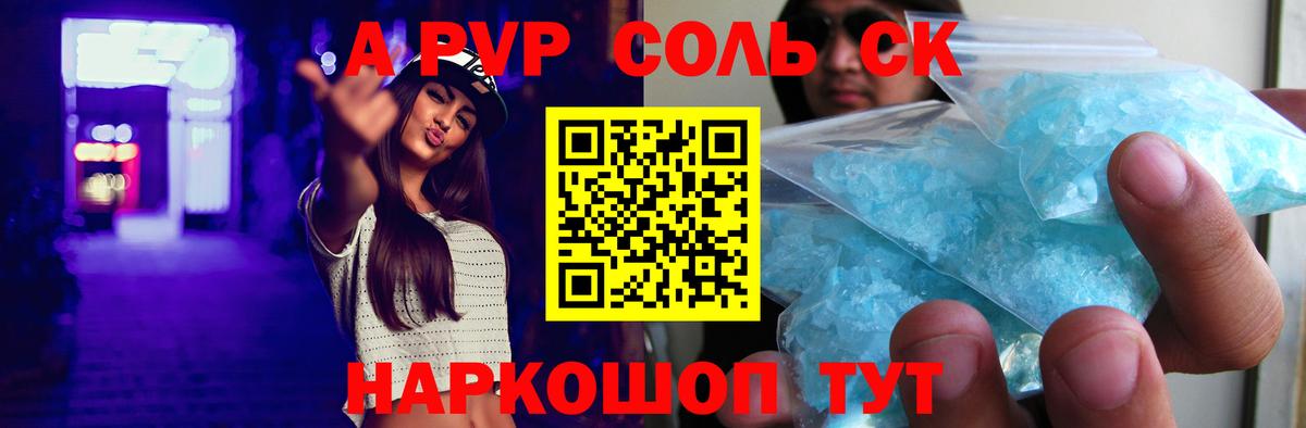 A-PVP Crystall  Alpha-PVP мука  Альфа ПВП СК  Вход с VPN  Альфа ПВП  Псков 