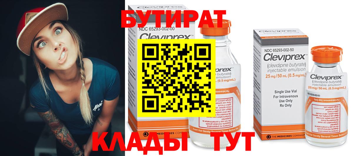 БУТИРАТ оксана Псков