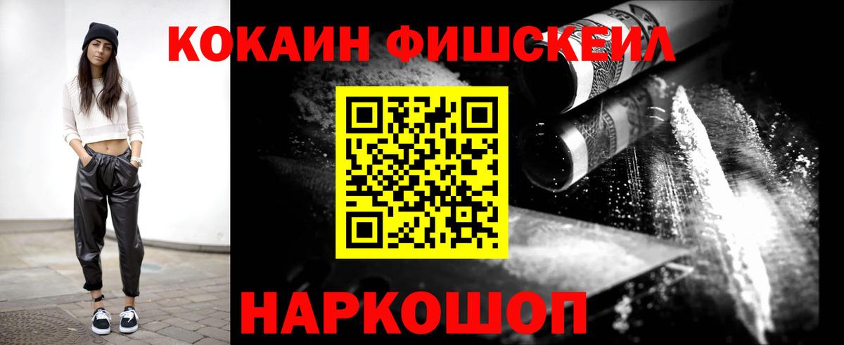 COCAIN Fish Scale Псков