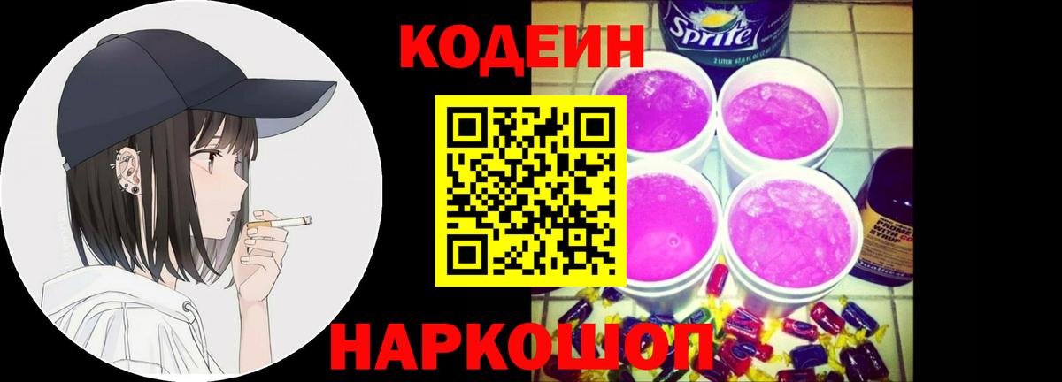 Codein напиток Lean (лин)  Вход с VPN  Кодеиновый сироп Lean напиток Lean (лин)  Псков 