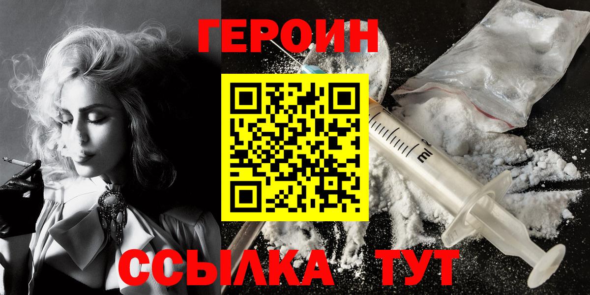 ГЕРОИН гречка Псков