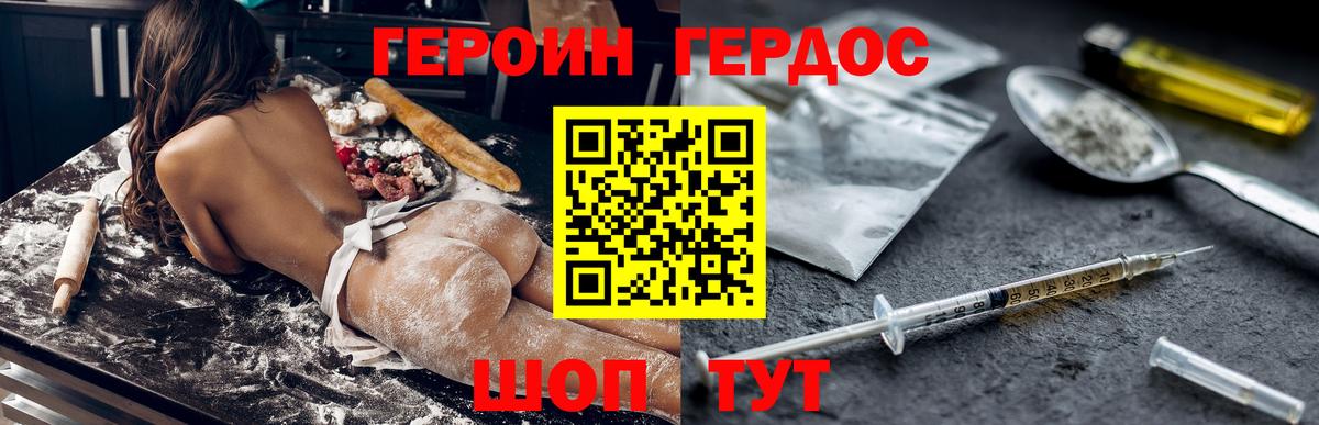 Псков  ГЕРОИН хмурый  ГЕРОИН  Вход с VPN 