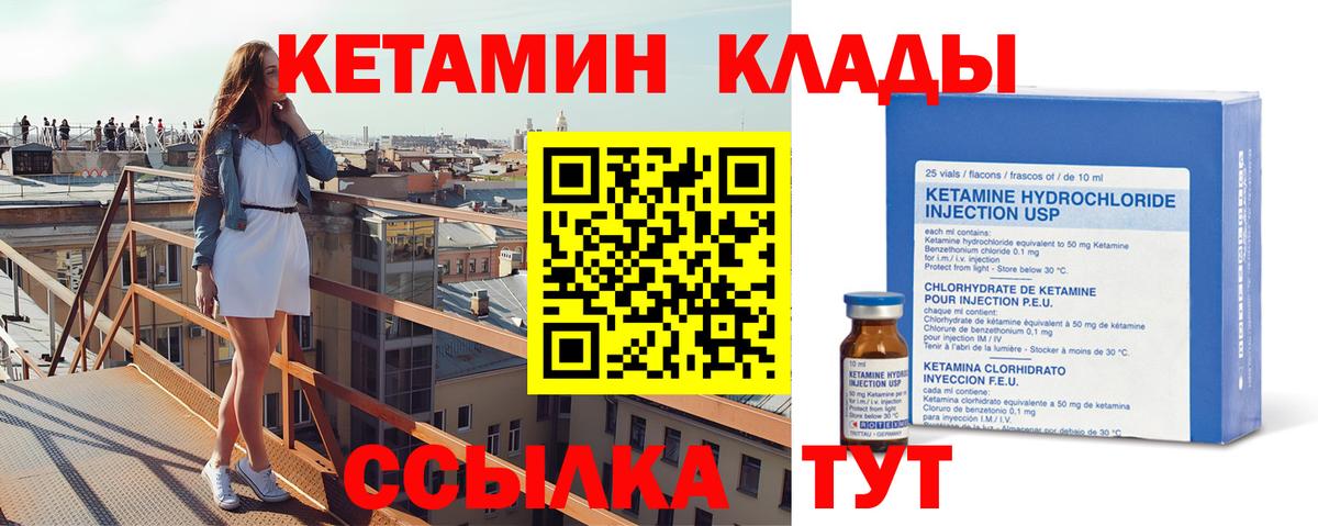 Псков  КЕТАМИН ketamine  КЕТАМИН VHQ  Вход с VPN 
