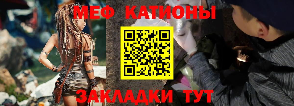 МЕФ кристаллы Псков