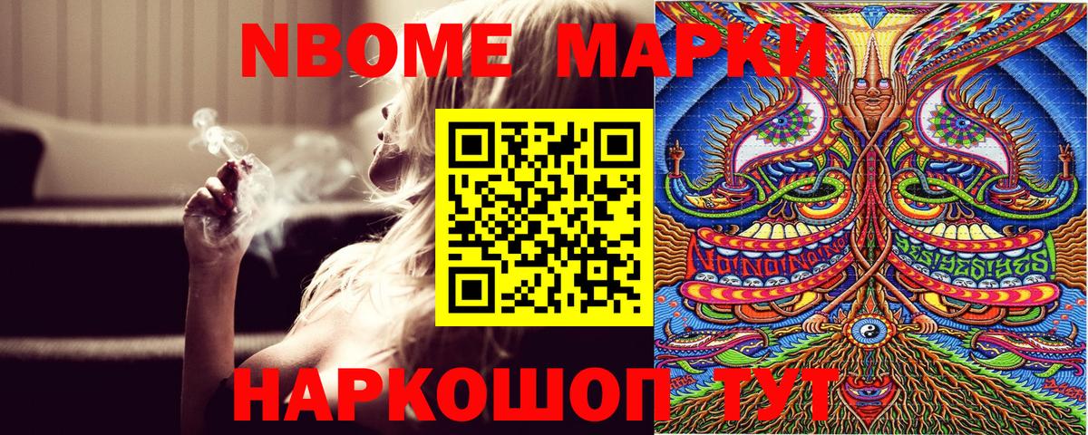 Наркотические марки 1500мкг Псков