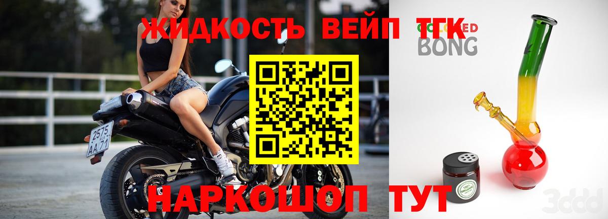 Дистиллят ТГК жижа Псков
